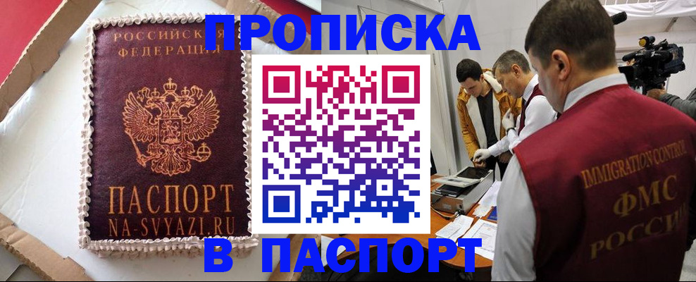 прописка в квартире в Котельниче